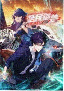 鬼灭学园物语短剧版海报